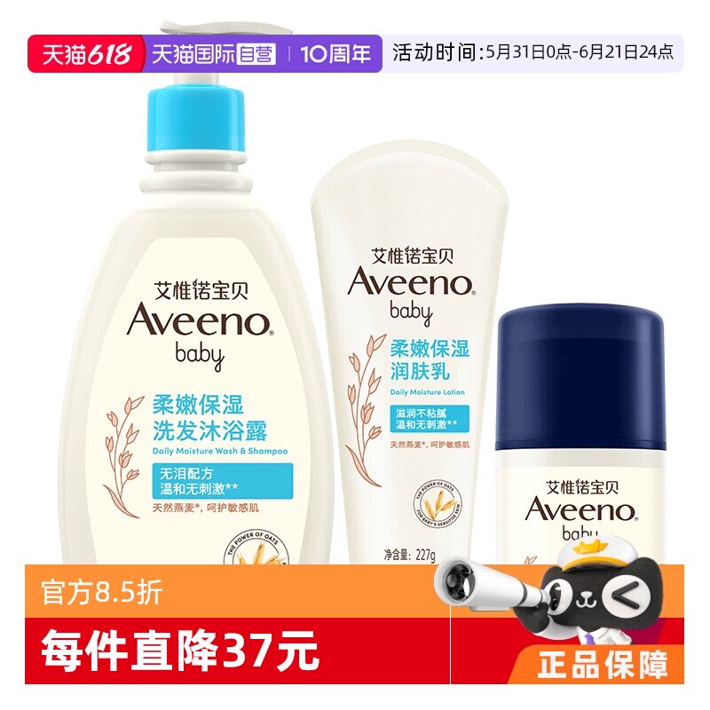 【自营】艾维诺婴儿儿童洗发沐浴露354ml+润肤乳227g+舒缓面霜48g