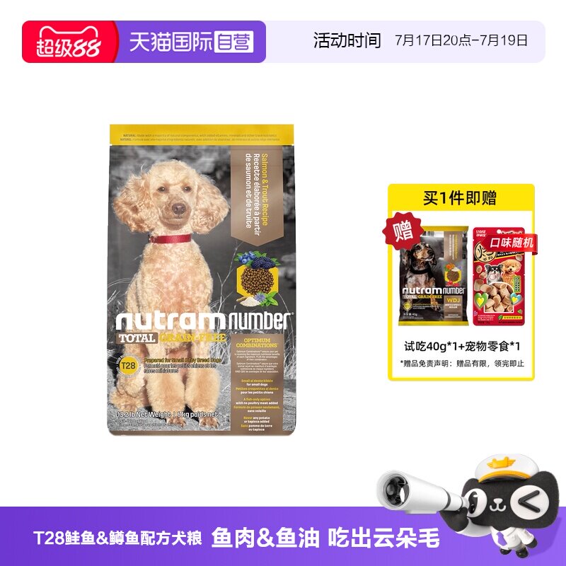【自营】纽顿美国进口狗粮T28泰迪比熊通用型成幼犬粮无谷干粮