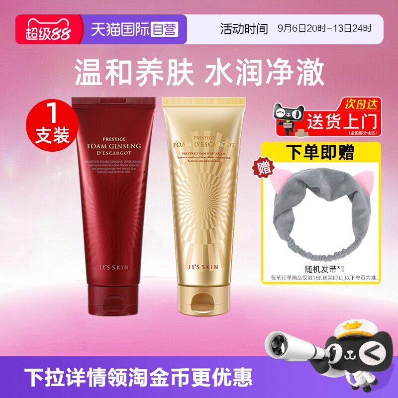 【自营】it's skin伊思晶钻红参蜗牛洗面奶150ml温和清洁保湿洁面