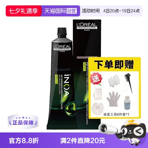 【自营】欧莱雅伊诺雅染发膏60g套盒含双氧【无氨配方孕妇可用】