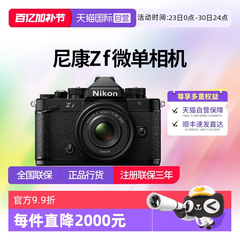 【自营】尼康zf全画幅微单相机zf尼康复古相机数码高清旅游ZF单机