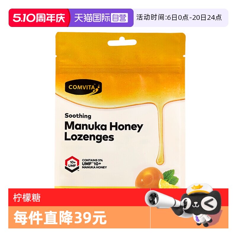 【自营】康维他UMF10+麦卢卡蜂蜜硬糖果40粒新西兰润喉糖伴手礼