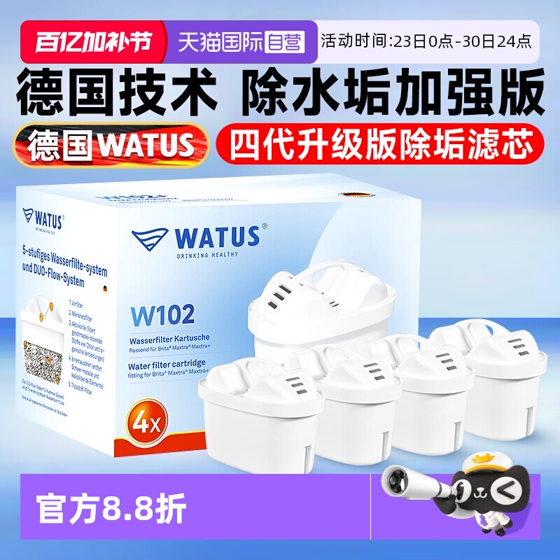 【自营】WATUS四代滤芯适用BRITA碧然德过滤水壶家用自来水净水器