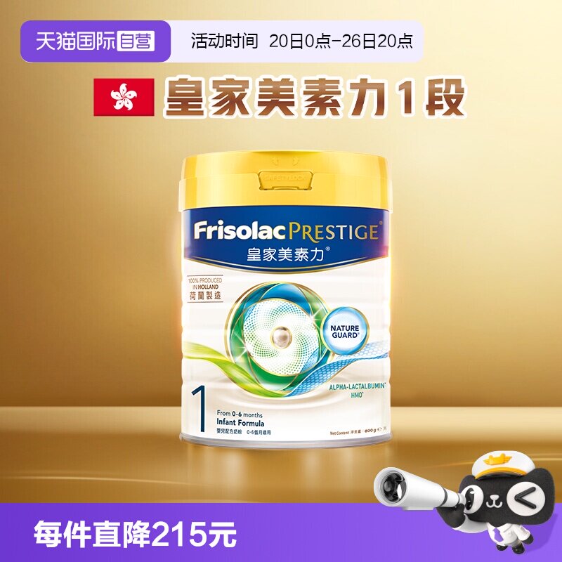 【自营】皇家美素佳儿港版荷兰原装进口奶粉1段(0-6月)800g*1罐装