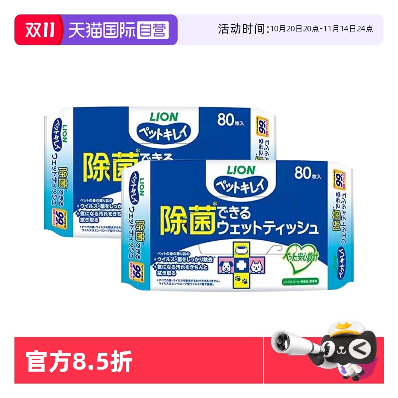 狮王lion艾宠免洗湿巾