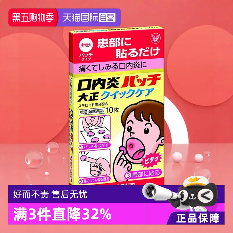 国际耳鼻喉药品大正制药