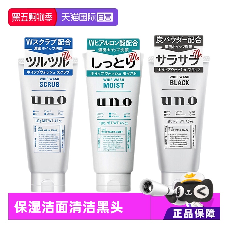 【自营】UNO吾诺洗面奶男士控油去角质保湿洁面膏130g*2清洁黑头