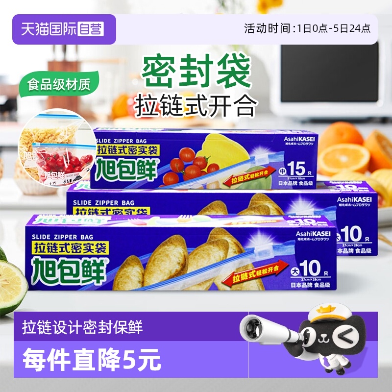 旭包鲜密封袋拉链式家用食品袋