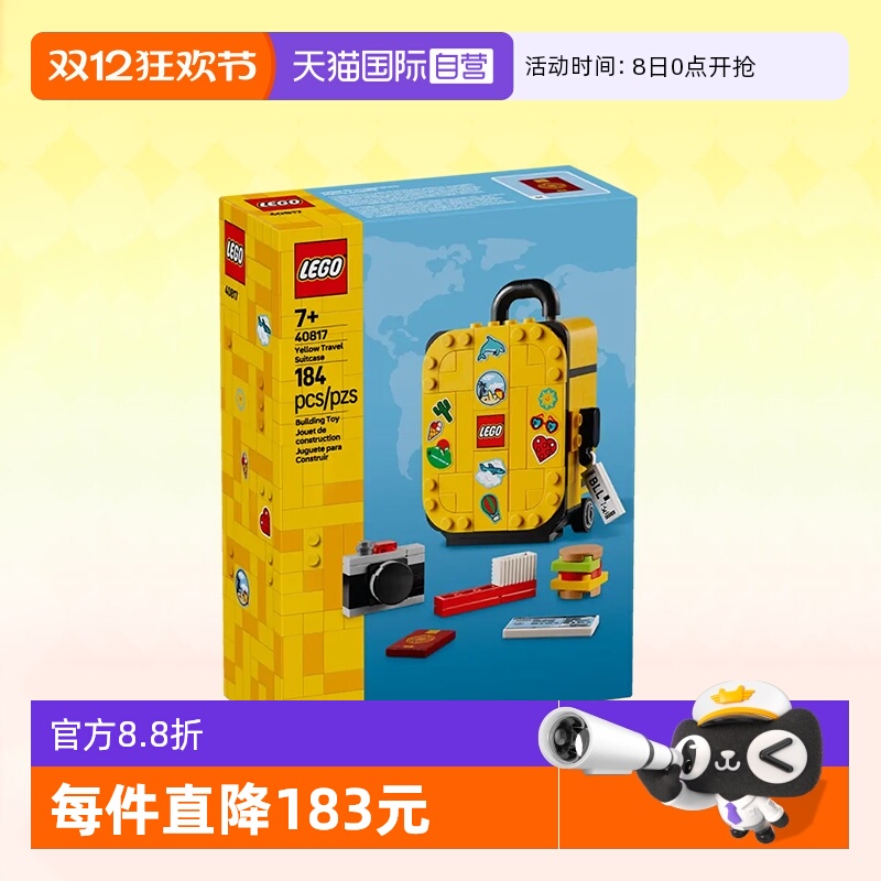乐高积木40817黄色旅行箱