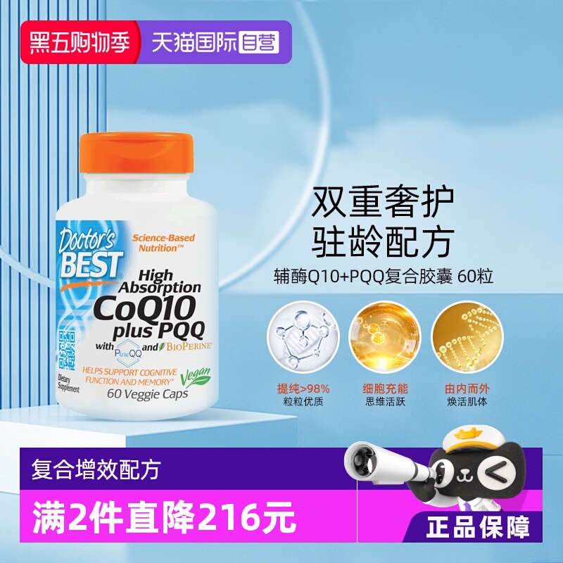 多特倍斯PQQ+辅酶q10焕活年轻态