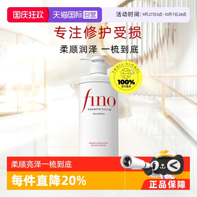日本进口fino美容复合精华修护