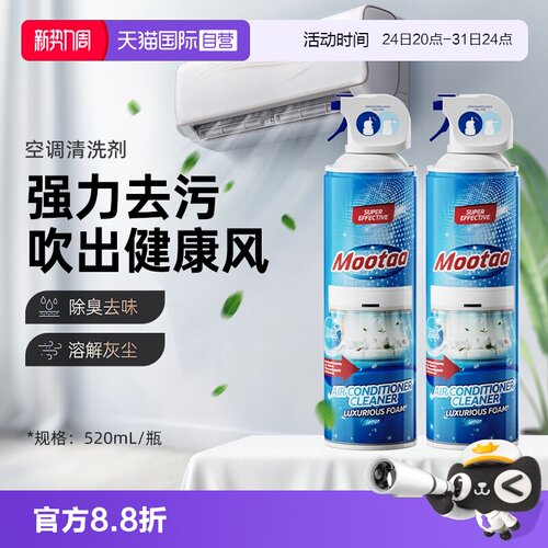 Mootaa空调清洁剂全套免拆洗