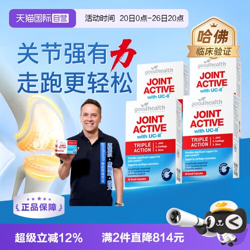 氨糖加强版好健康新西兰进口