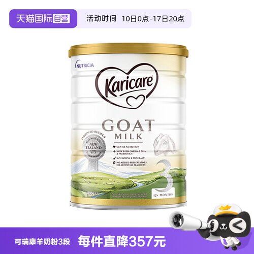 【自营】可瑞康羊奶3段