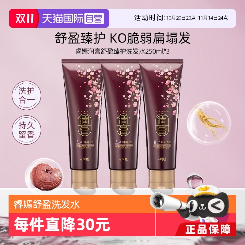 睿嫣洗发水250ml*3洗护发合一