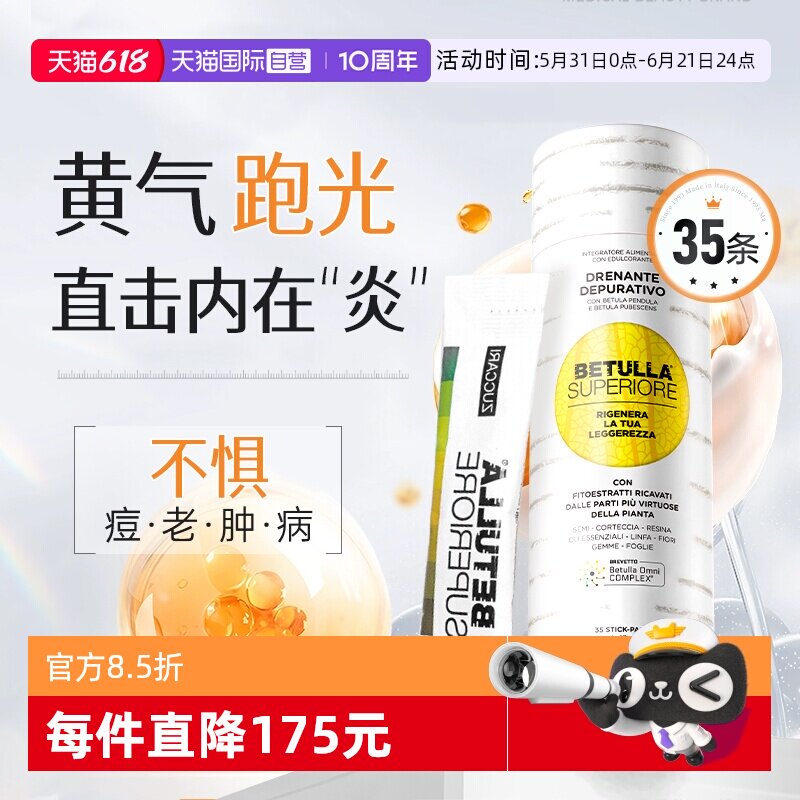 【自营】意卡莉双抗桦树饮35条抗内调紧致炎消美容痘祛黄气焕白