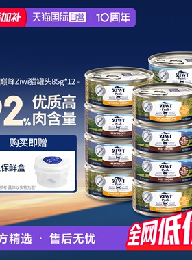 【自营】ZIWI滋益巅峰猫罐头85G*12罐主食营养成幼猫罐头多口味