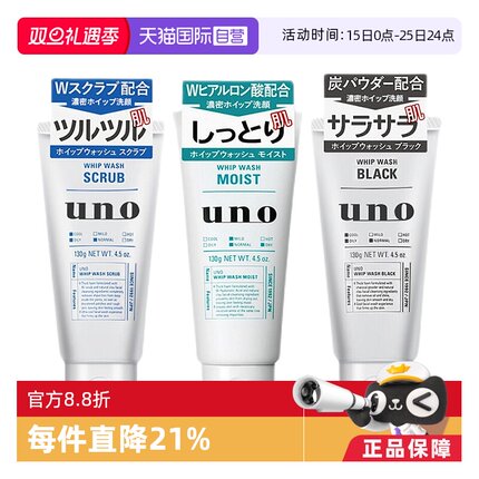 【自营】UNO吾诺洗面奶男士控油去角质保湿洁面膏130g*2清洁黑头