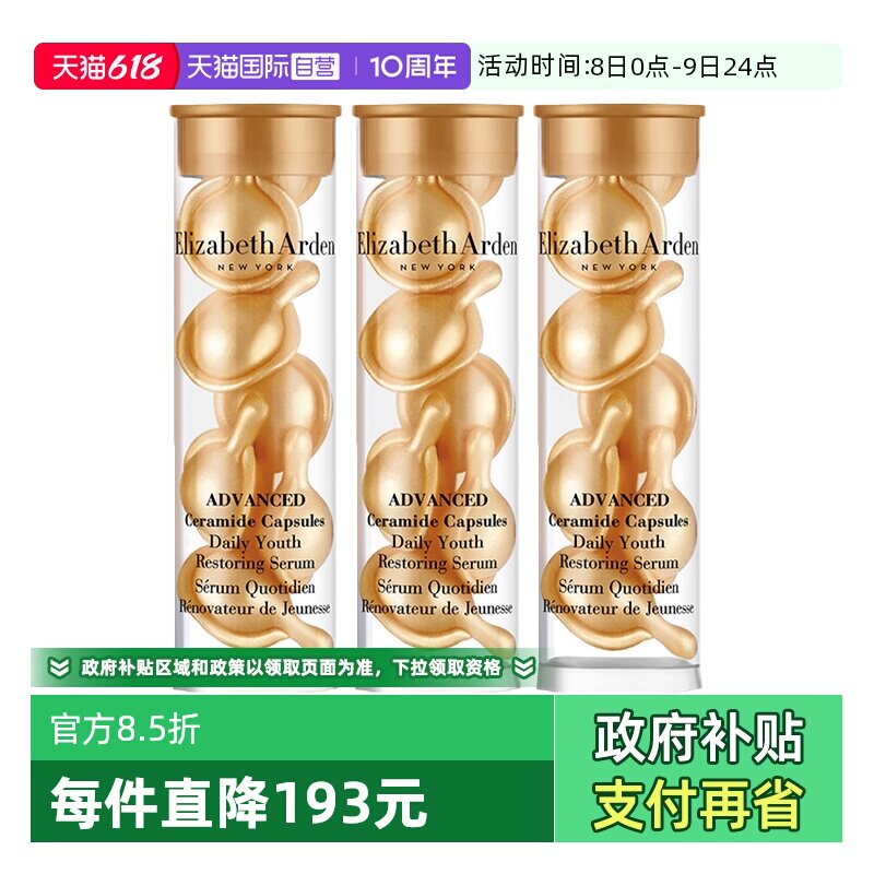 【自营】伊丽莎白雅顿金胶面部21粒小样便携焕活胶囊精华液修护