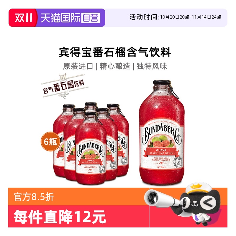 澳洲进口宾得宝气泡水375ml*6瓶