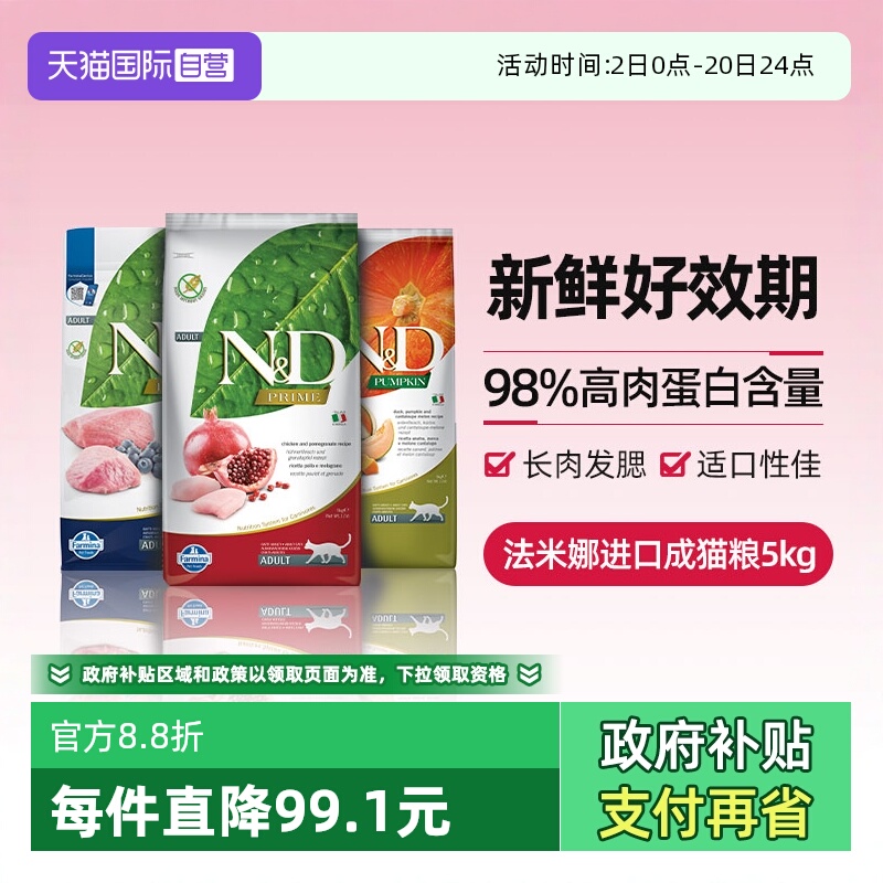 自营法米娜进口猫粮5kg多口味