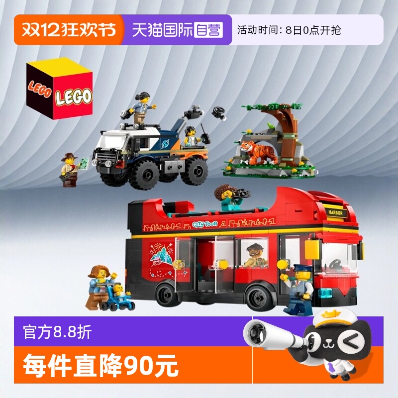 【自营】乐高城市60407红色双层观光巴士60426丛林探险家越野卡车