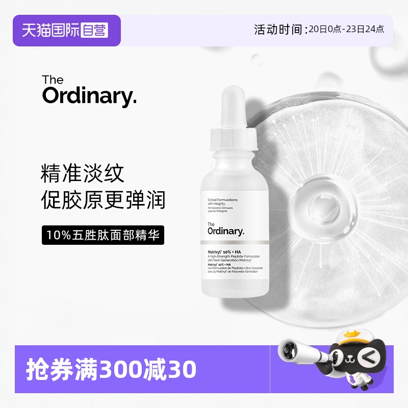 ӪTheOrdinary10%ʤԭҺ沿30mlˮ̬