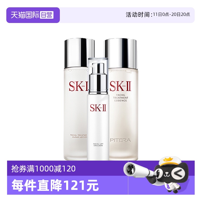 【自营】SK-II多方位保湿套装补水修复女神仙水+清莹露+乳液套组