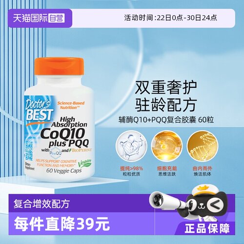 多特倍斯PQQ+辅酶q10焕活年轻态