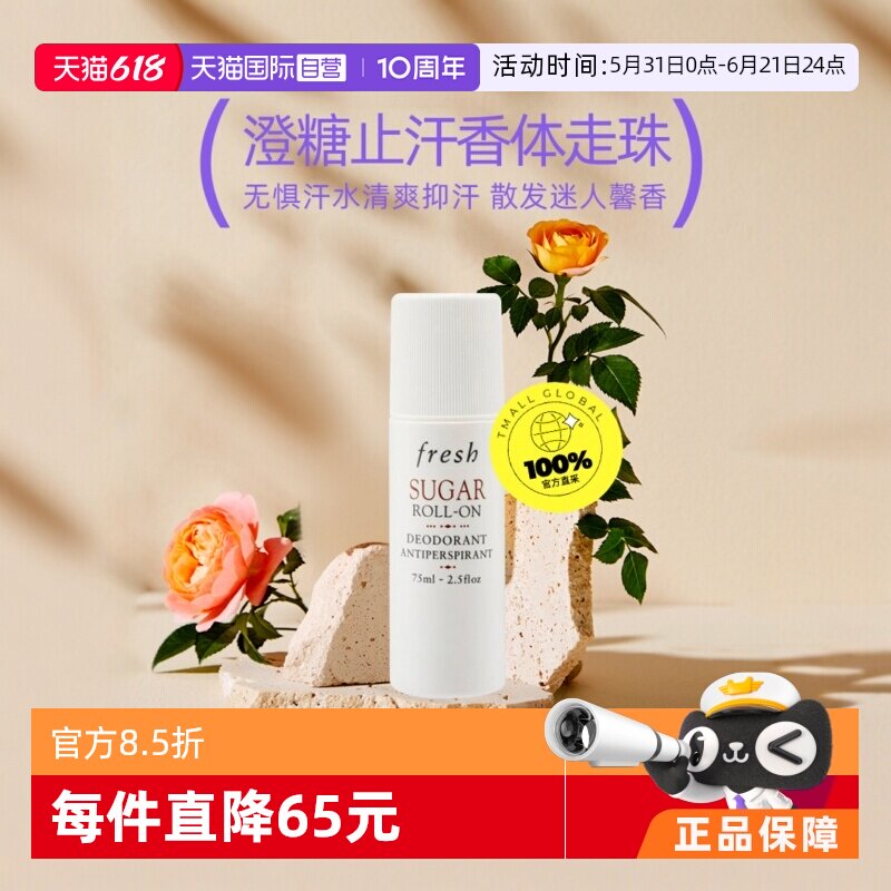 【自营】Fresh/馥蕾诗抑汗留香清新走珠止汗露75ml*2瓶