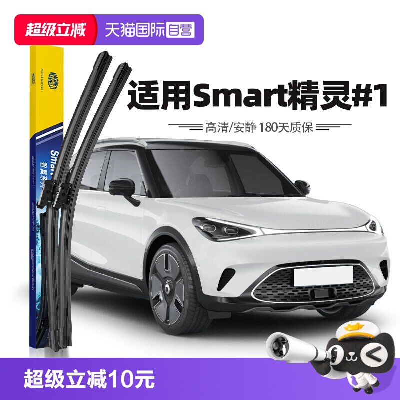 【自营】马瑞利Smart精灵#1号雨刮器片雨刷胶条22至26款原厂原装图片
