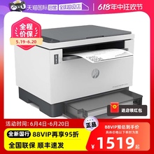 【自营】惠普（HP）打印机 2606dw A4黑白激光复印扫描机一体机 a4自动双面打印 学生家用办公 无线 有线网络