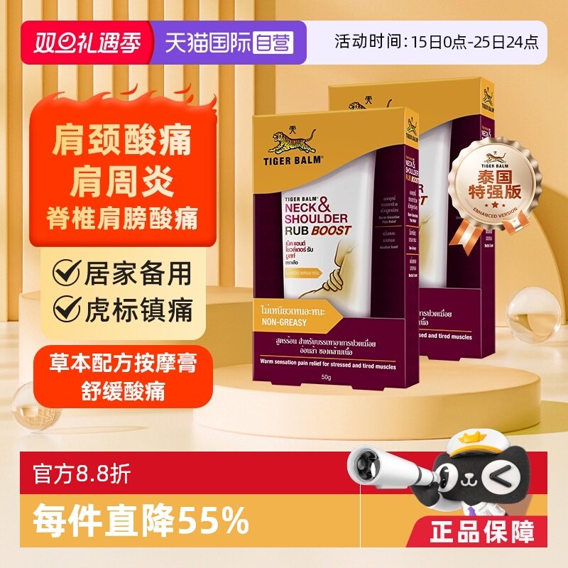 【自营】泰版TigerBalm虎标虎牌颈肩舒肩颈按摩膏特强版50gX2支