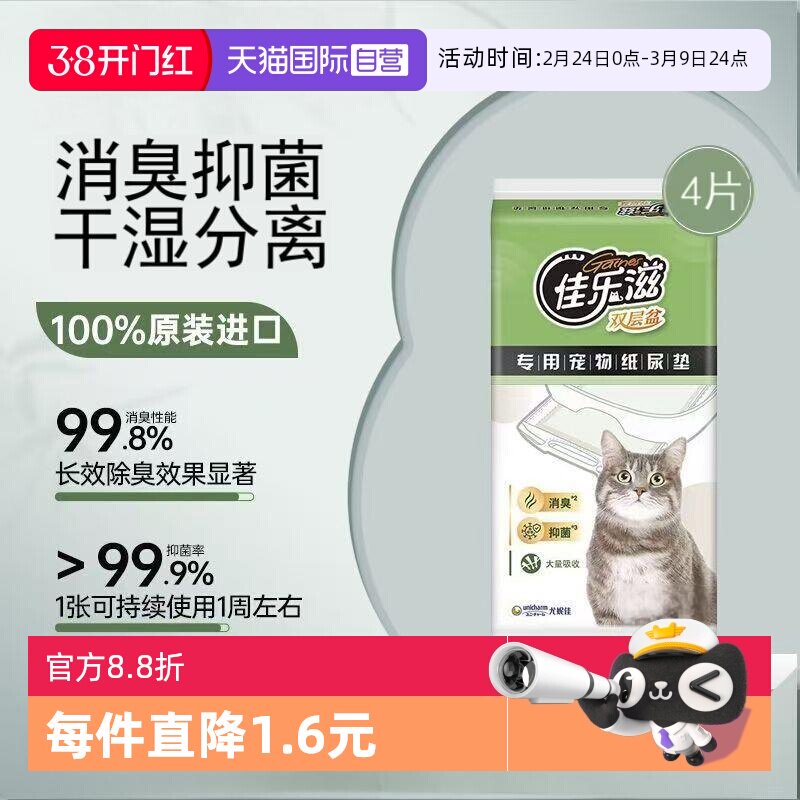【自营】猫咪尿垫佳乐滋猫尿垫双层猫砂盆除臭尿片猫厕所干湿分离