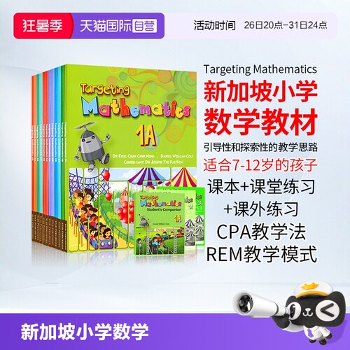 进口新加坡小学教材国际数学课程