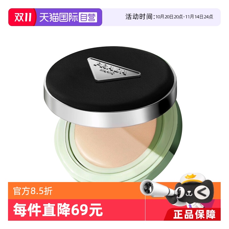 【自营】Prada/普拉达全新气垫原光新肌粉底液遮瑕持久不脱妆LC5