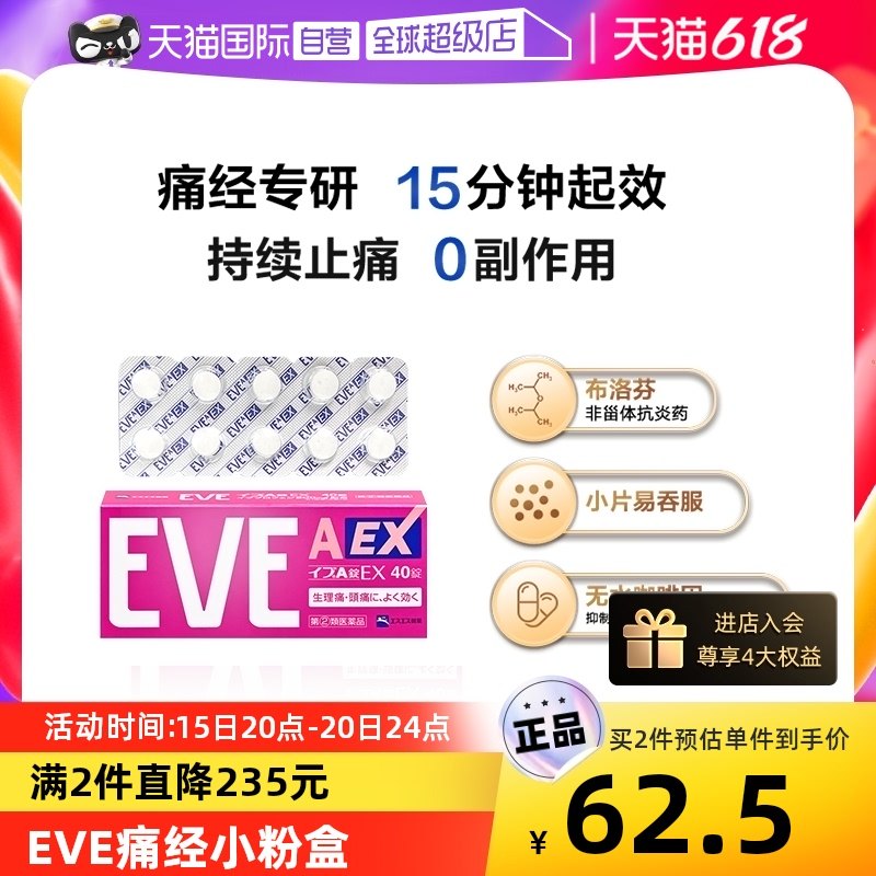 【自营】日本白兔eve小粉盒止疼止痛药痛经生理痛姨妈痛小蓝片40