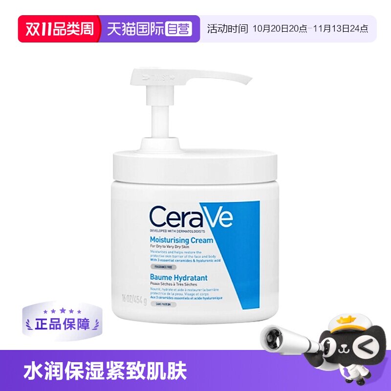 【自营】CeraVe适乐肤全天候补水保湿面霜454g压嘴版神经酰胺秋冬