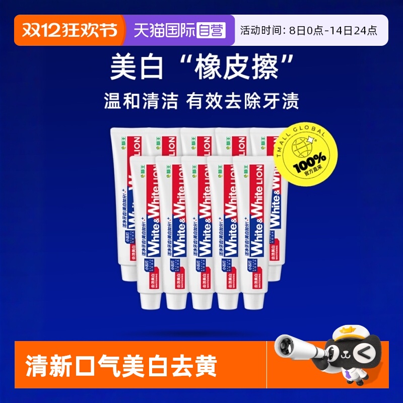10支装狮王葡萄柚小苏打美白牙膏
