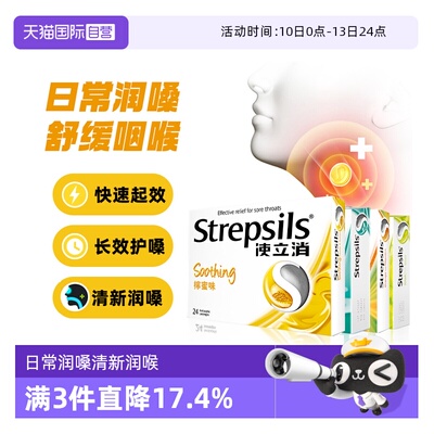 【自营】Strepsils使立消润喉糖教师主播护嗓含片舒缓喉咙港版