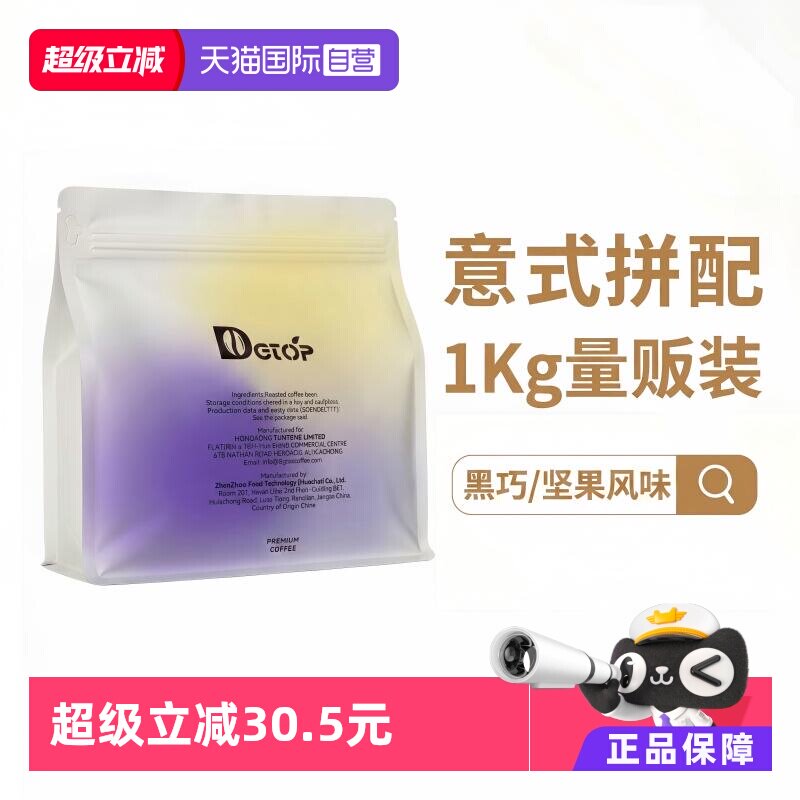 【自营】DGTOP意式浓缩拼配醇香深度烘焙美式拿铁咖啡口粮豆1kg