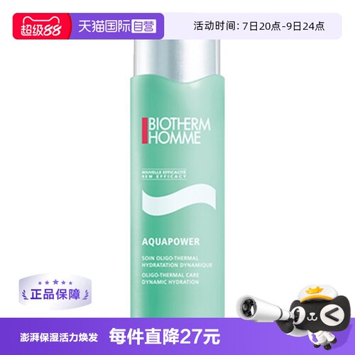 法国Biotherm爽肤水碧欧泉