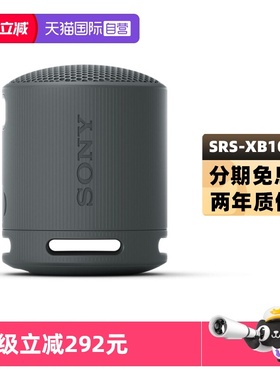 【自营】Sony/索尼 SRS-XB100 无线蓝牙音箱便携式户外防水迷你