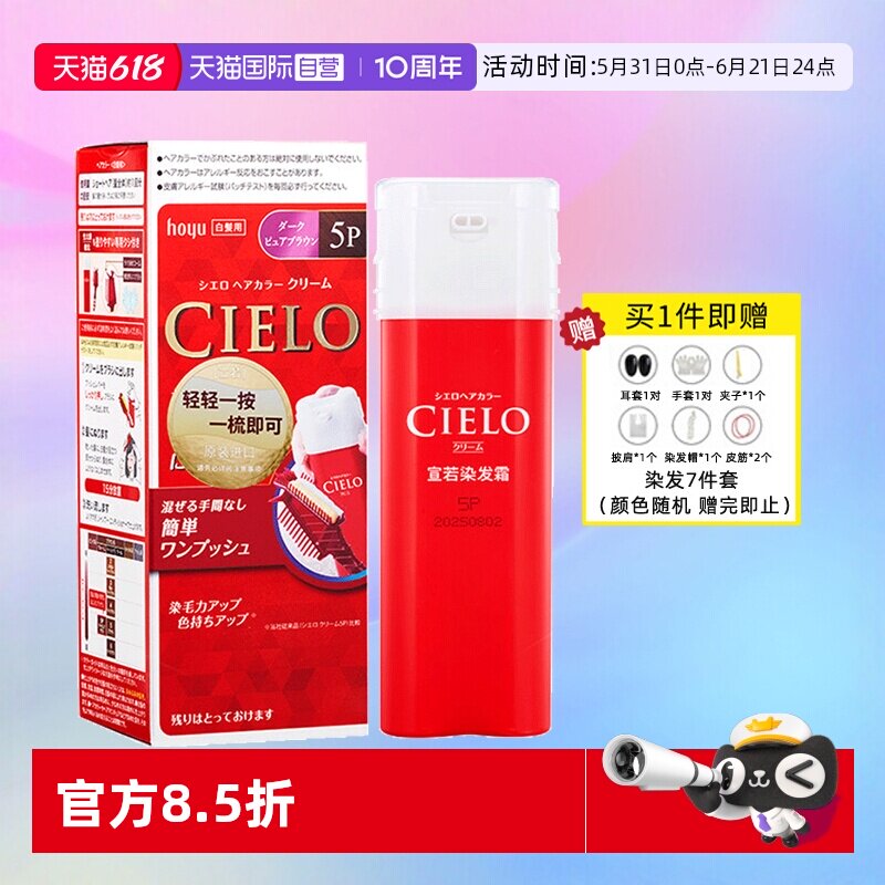 【自营】美源hoyu遮白发按压轻松补染方便染发剂宣若CIELO染发膏