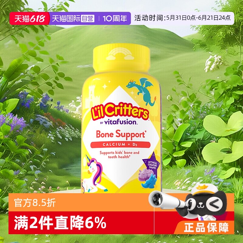 【自营】lilcritters丽贵儿童补钙儿童维生素独角兽钙+D3软糖
