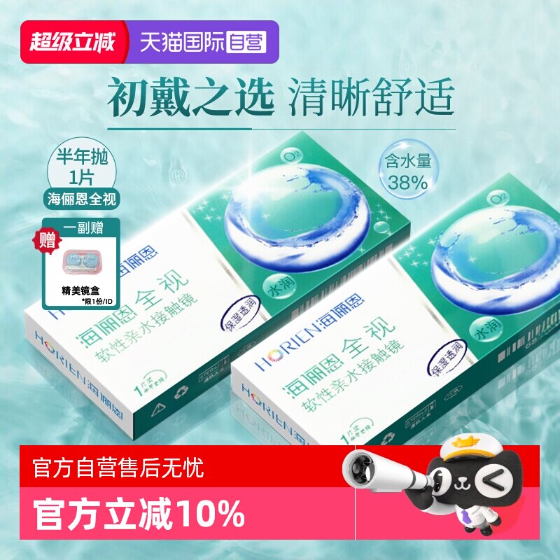 【自营】海俪恩半年抛1片全视隐形近视眼镜透明片正品大小直径