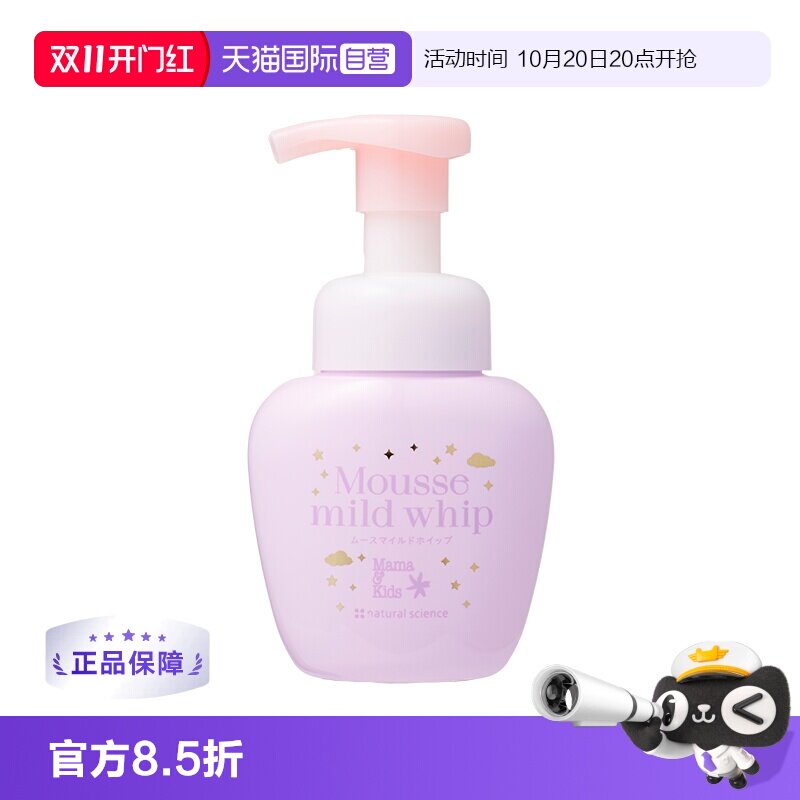 【自营】MamaKids儿童洁面慕斯青少年洗面奶梦幻瓶温和泡沫155ml