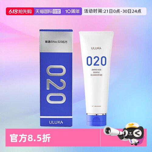 氨基酸酵母保湿清洁洗面奶uluka
