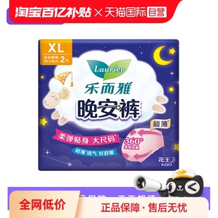 【自营】花王乐而雅晚安裤裤型夜用卫生巾M-L/XL码2片超薄姨妈巾