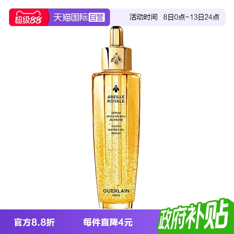【自营】Guerlain/娇兰复原蜜帝皇蜂修护精华液50ml第四代图片